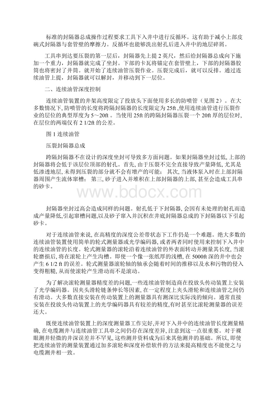 新型的连续油管压裂用无线接箍定位器.docx_第3页