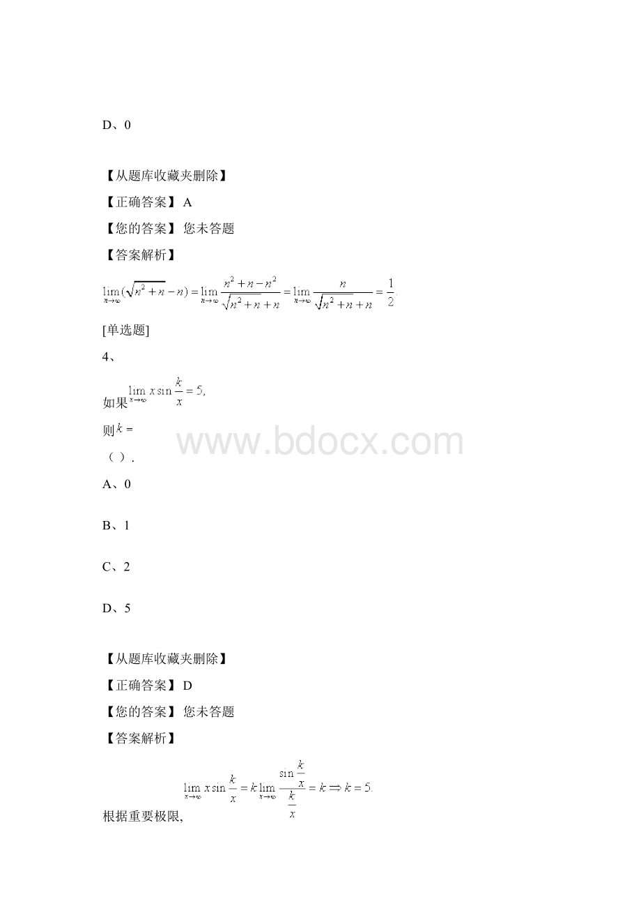 《高等数学一》第二章极限与连续历年试题模拟试题课后习题集汇总含规范标准答案解析Word格式.docx_第3页