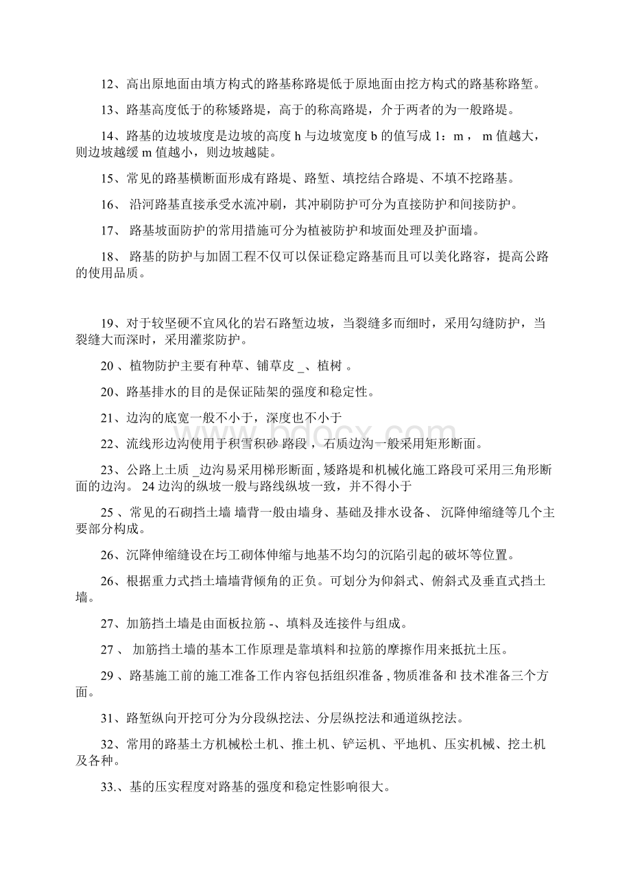 路基路面计算题答案Word文档格式.docx_第2页