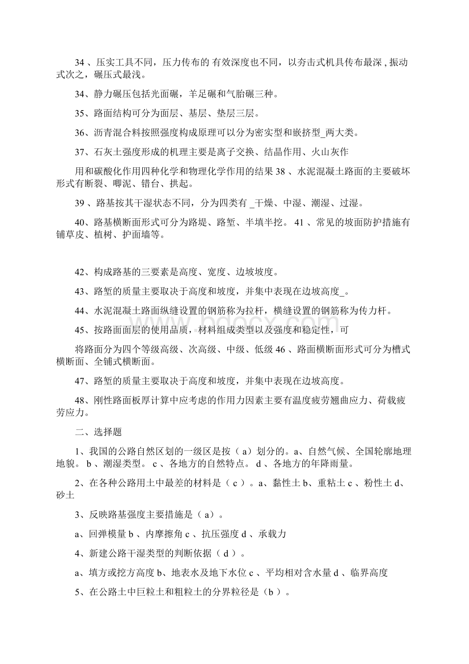 路基路面计算题答案Word文档格式.docx_第3页