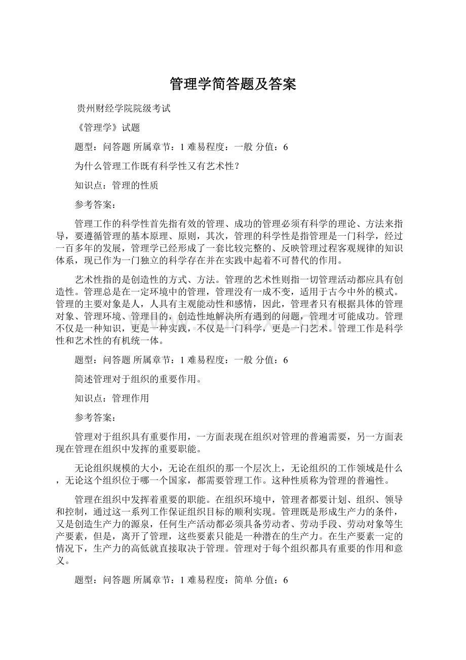 管理学简答题及答案.docx