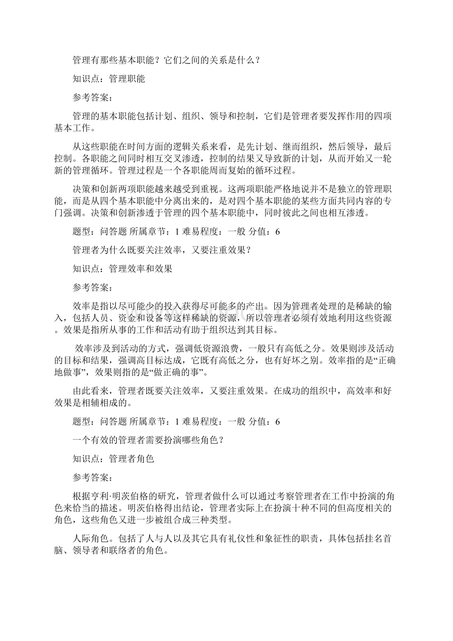 管理学简答题及答案.docx_第2页