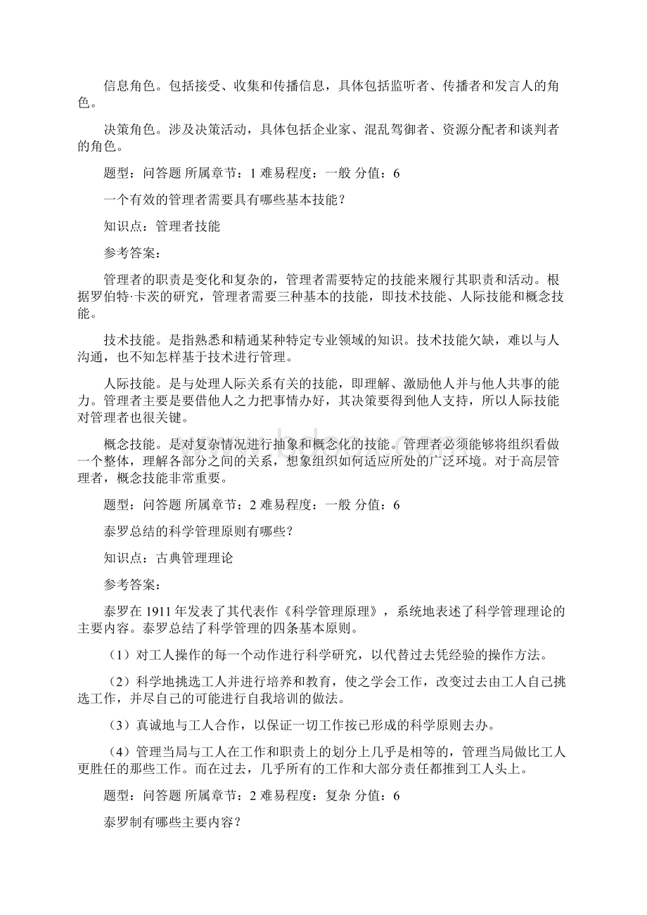 管理学简答题及答案.docx_第3页