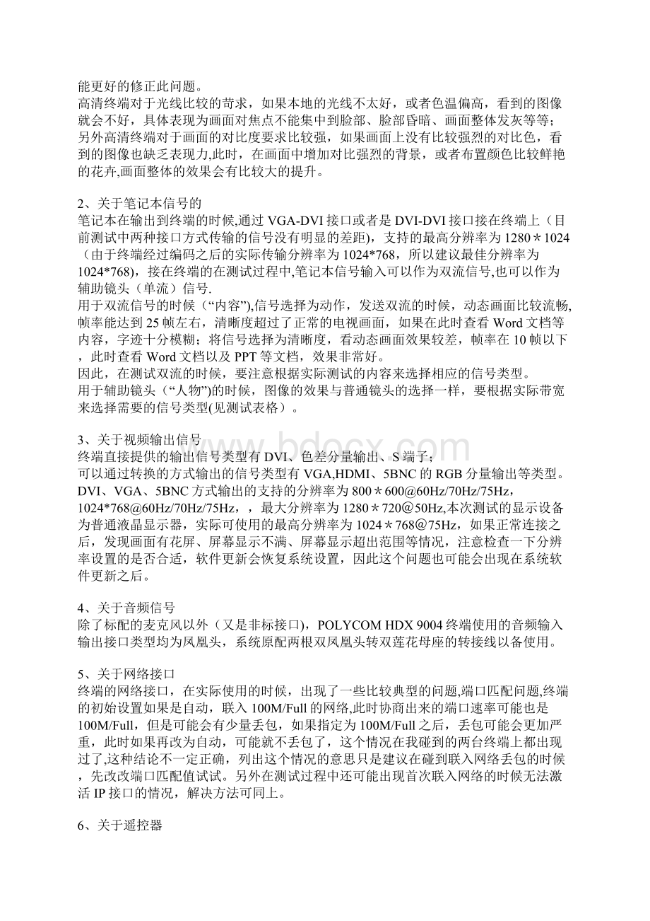 中信证券高清视频会议系统测试报告整理Word格式.docx_第2页