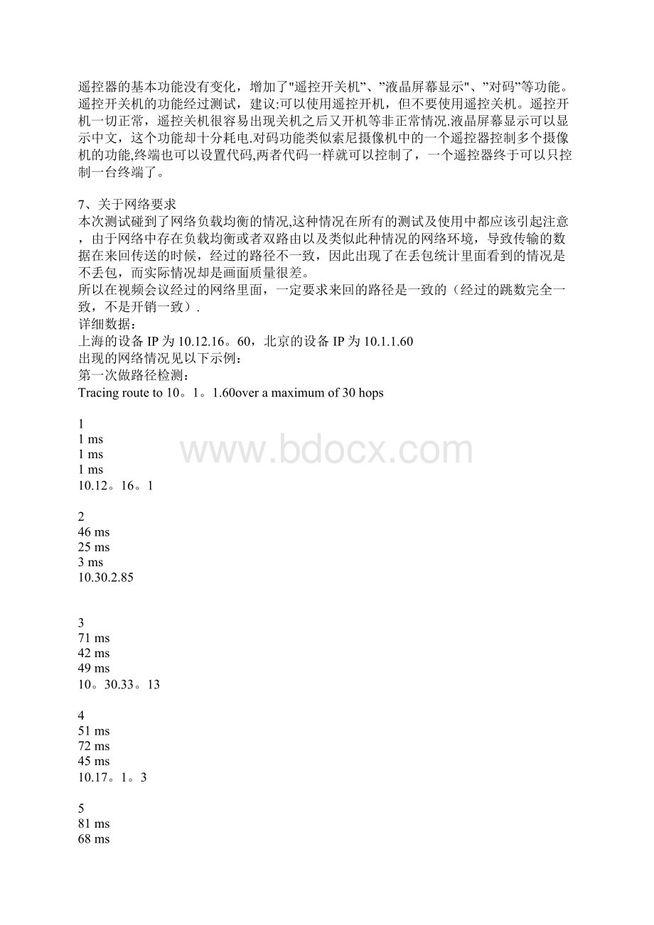 中信证券高清视频会议系统测试报告整理Word格式.docx_第3页