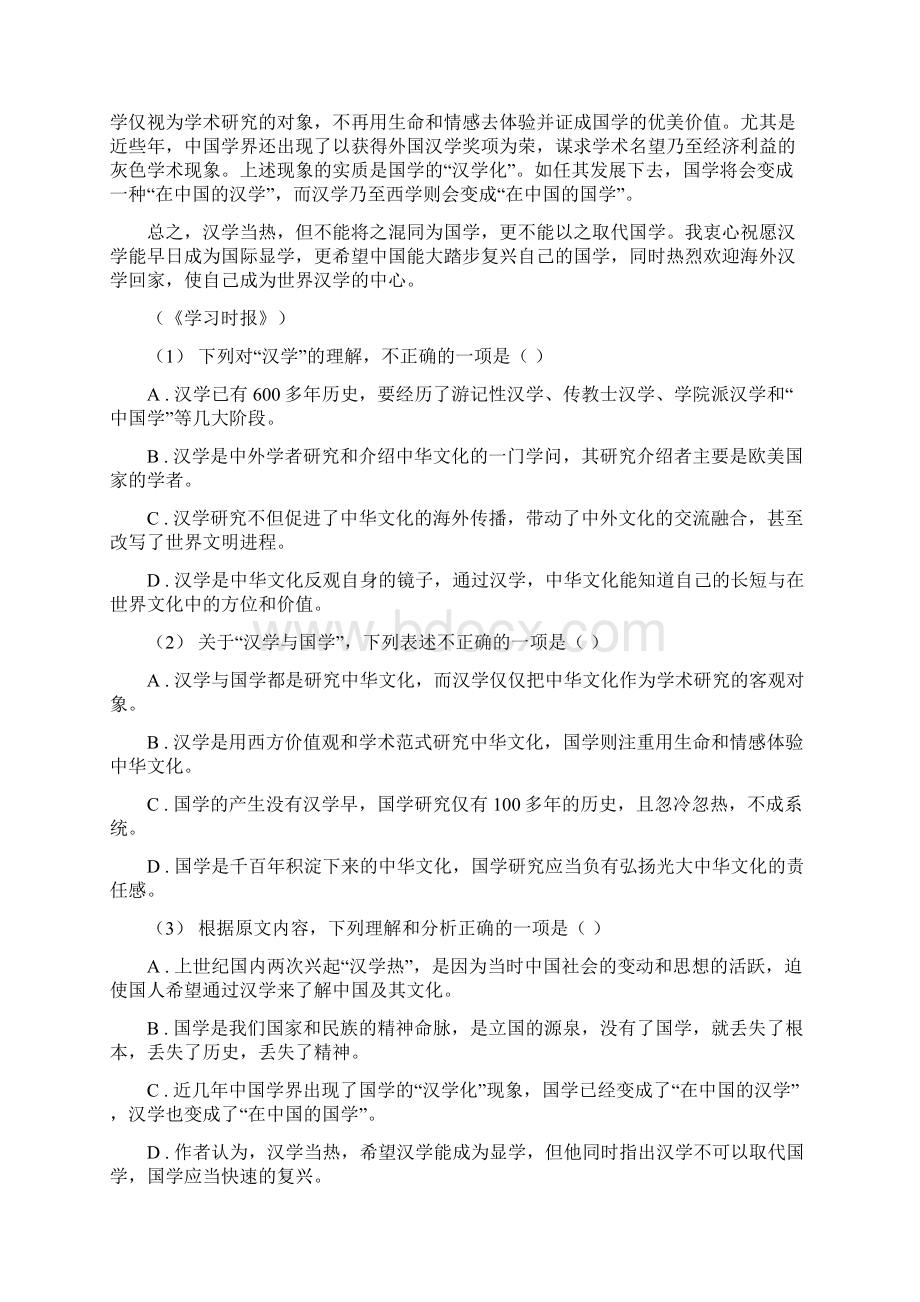 吉林省长白朝鲜族自治县高二上期中考语文卷.docx_第3页