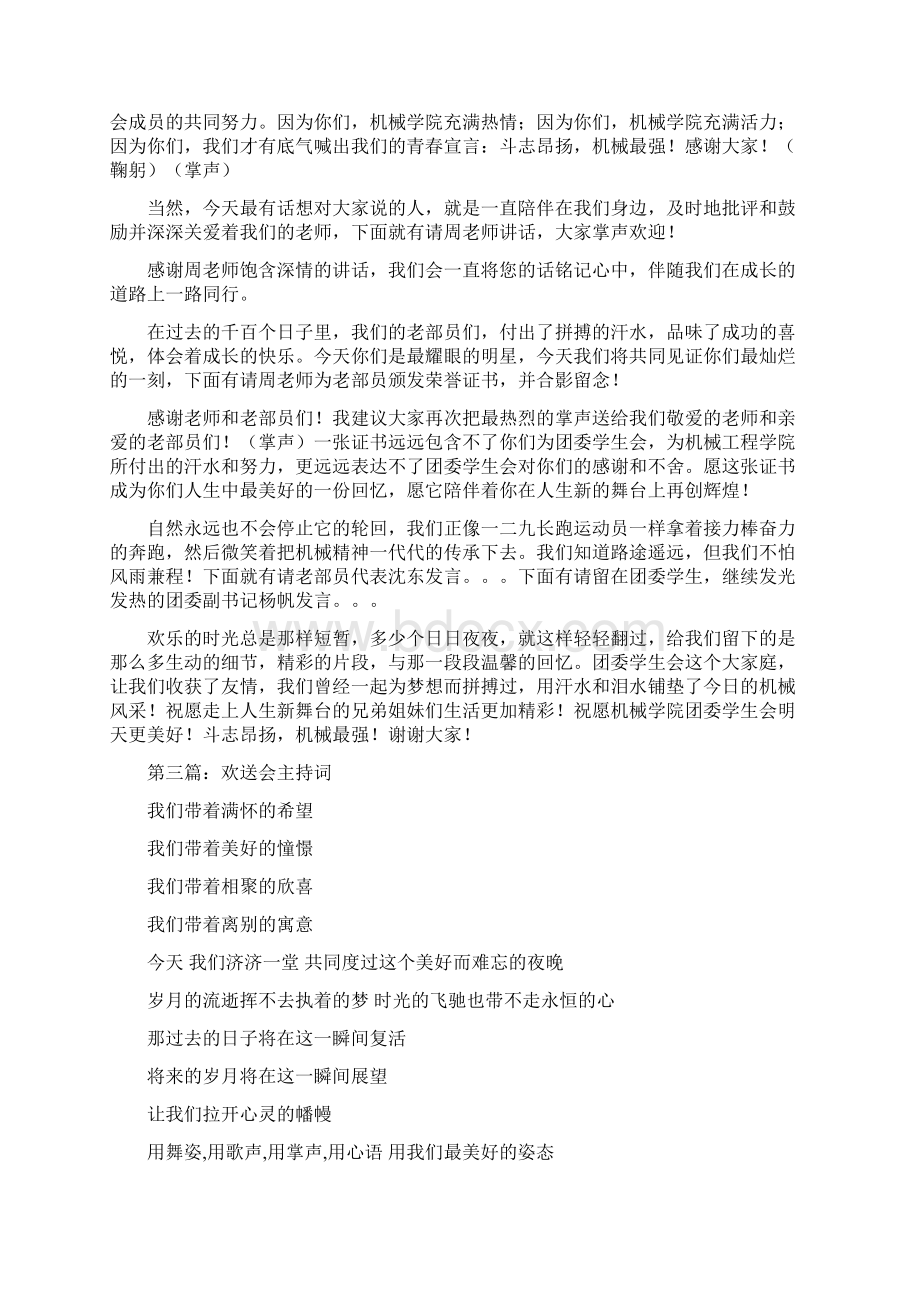 学生会欢送会主持词精选多篇晚会主持词doc.docx_第2页