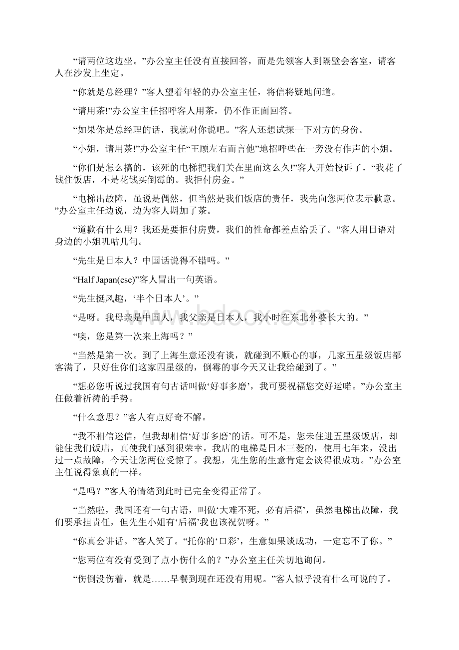 大堂副理案例分析.docx_第2页