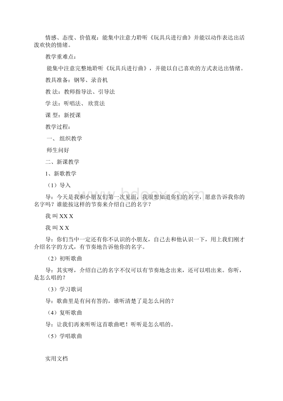 新颖人民音乐出版社一年级上册音乐教案设计.docx_第2页