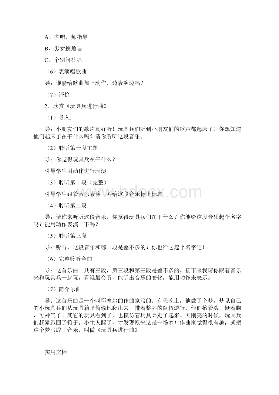 新颖人民音乐出版社一年级上册音乐教案设计.docx_第3页