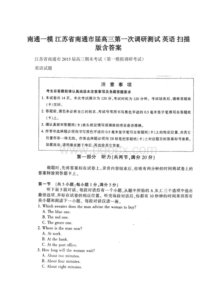 南通一模 江苏省南通市届高三第一次调研测试 英语 扫描版含答案Word格式文档下载.docx