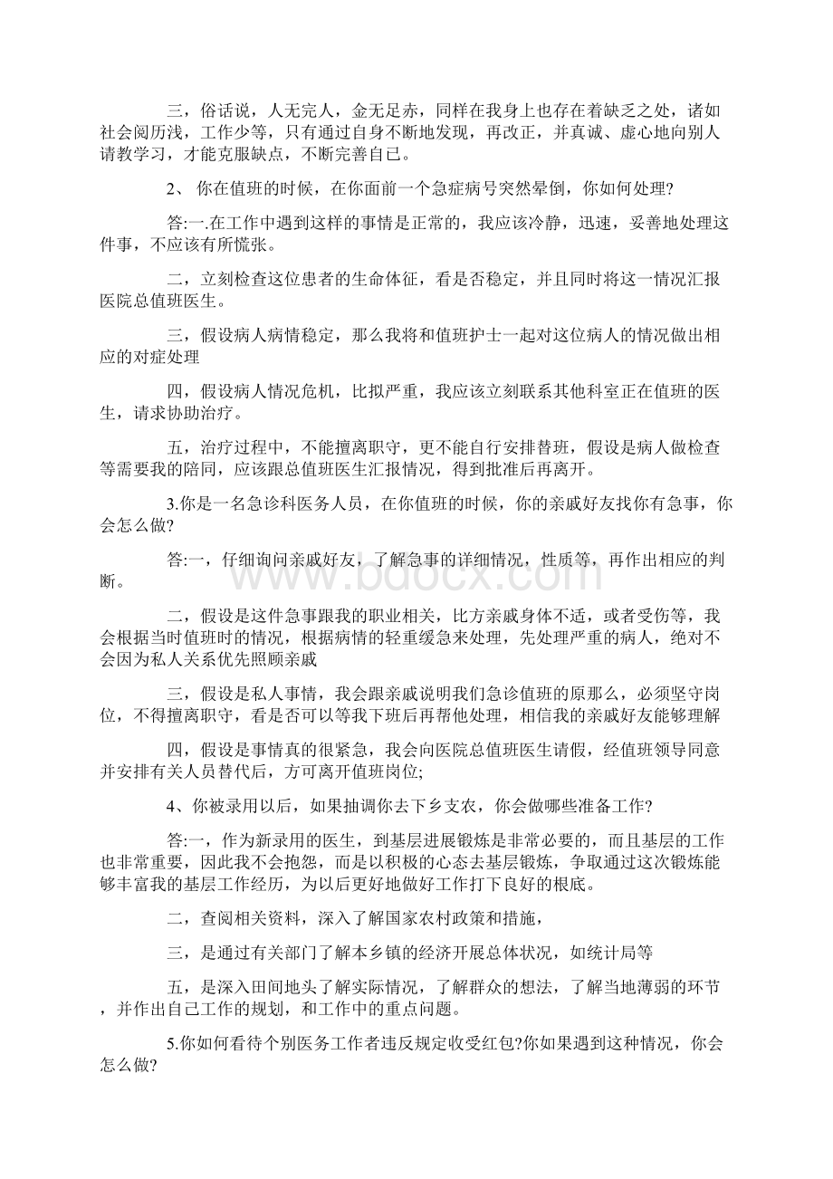 常见的护士面试问题及答案.docx_第2页