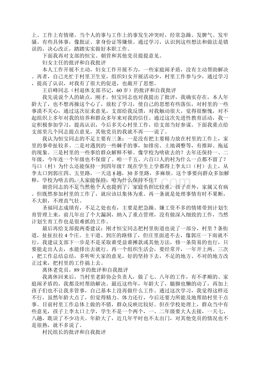 谈心谈话记录.docx_第3页