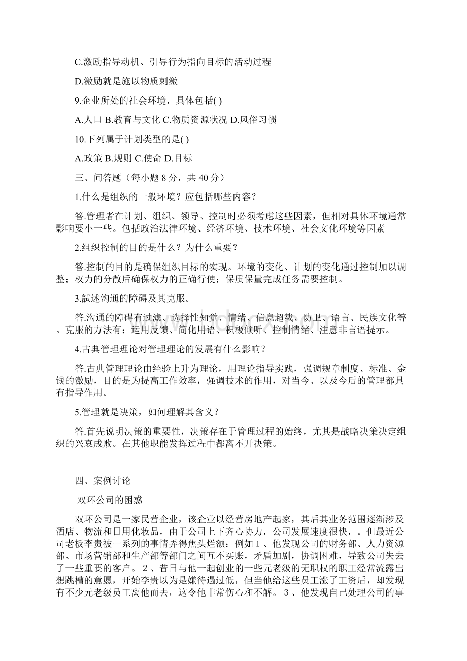 管理学试题及参考答案.docx_第3页