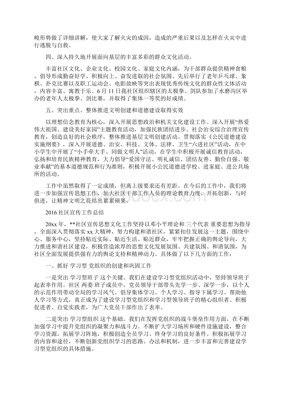 社区宣传工作总结Word文件下载.docx_第3页