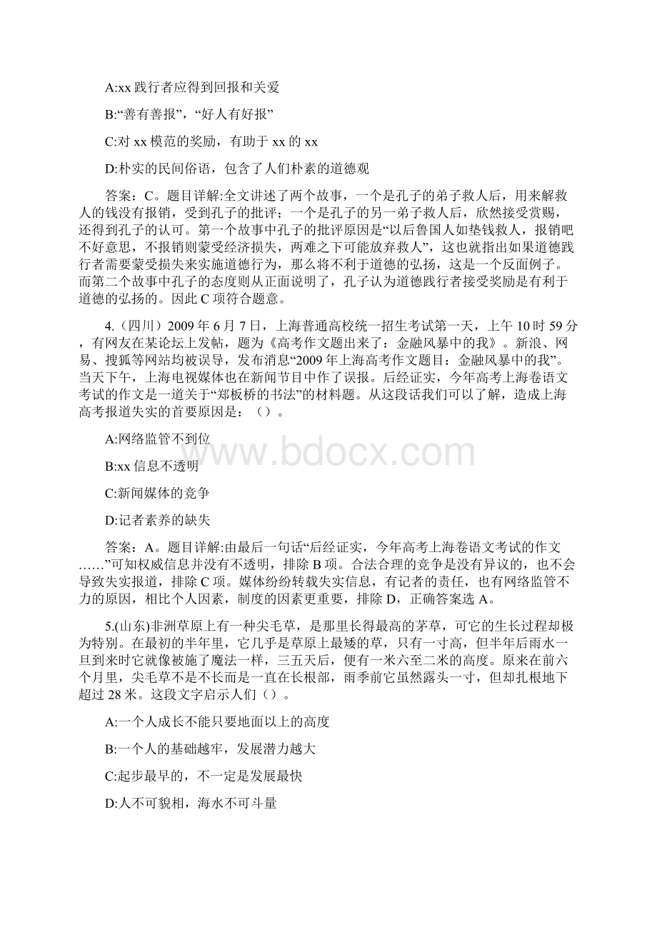 黔东南州事业单位考试真题.docx_第2页