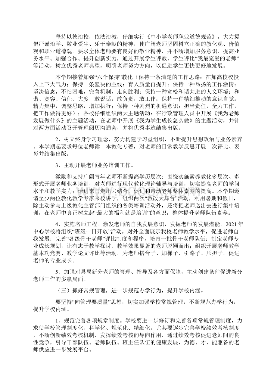 学年度下学期中心学校工作计划Word格式文档下载.docx_第2页