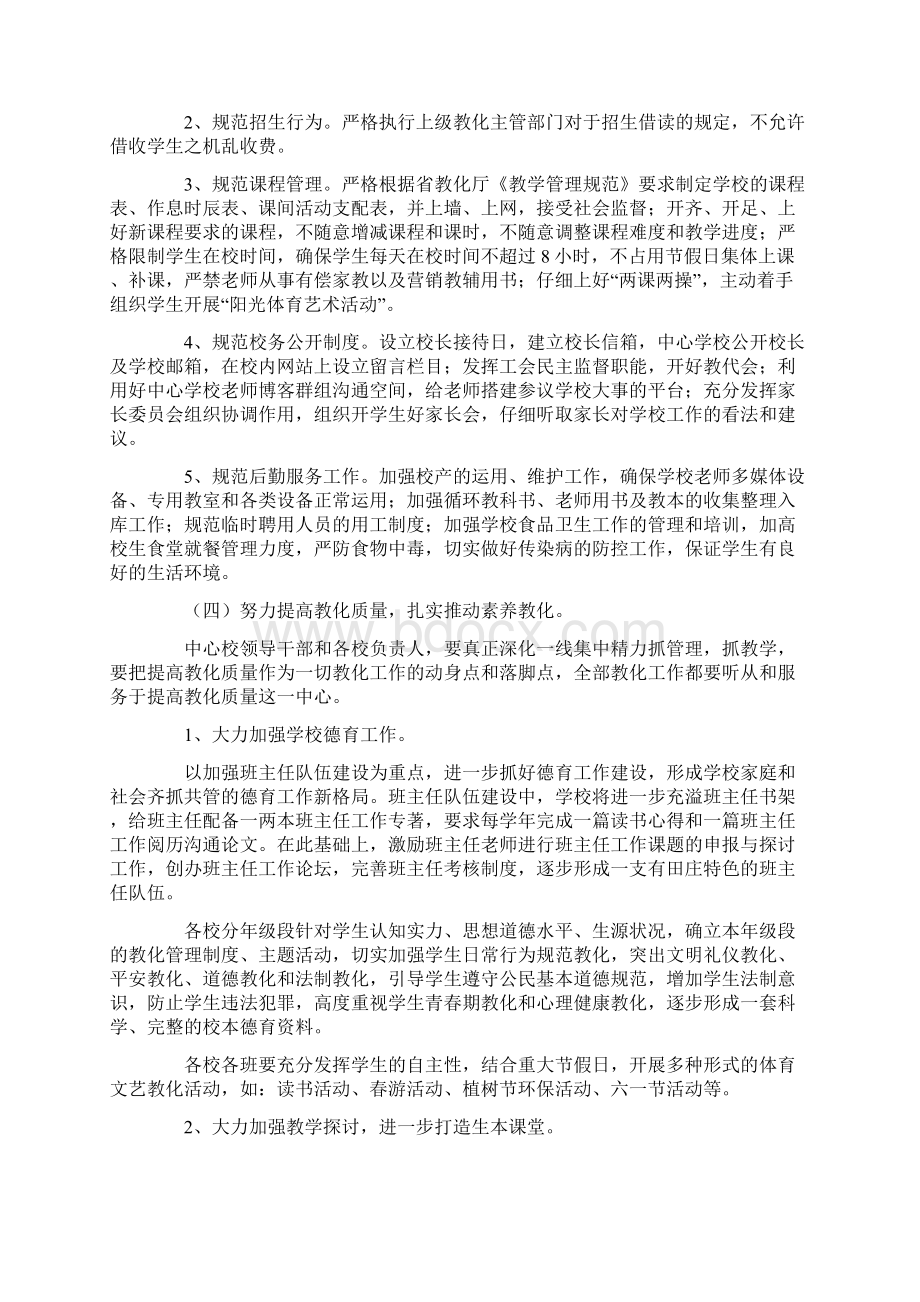 学年度下学期中心学校工作计划Word格式文档下载.docx_第3页