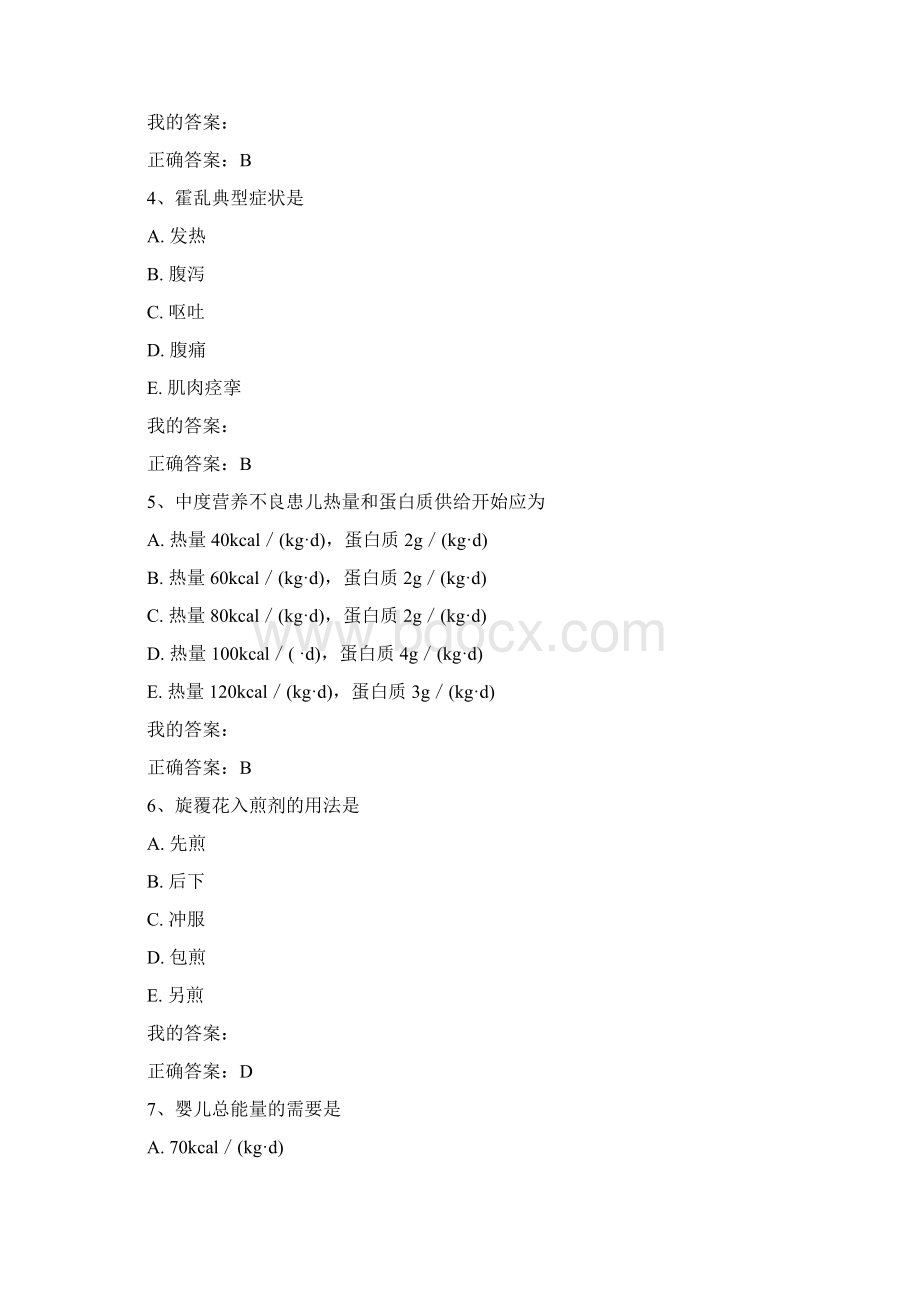 今年中西医结合执业助理医师考试速记题42.docx_第2页