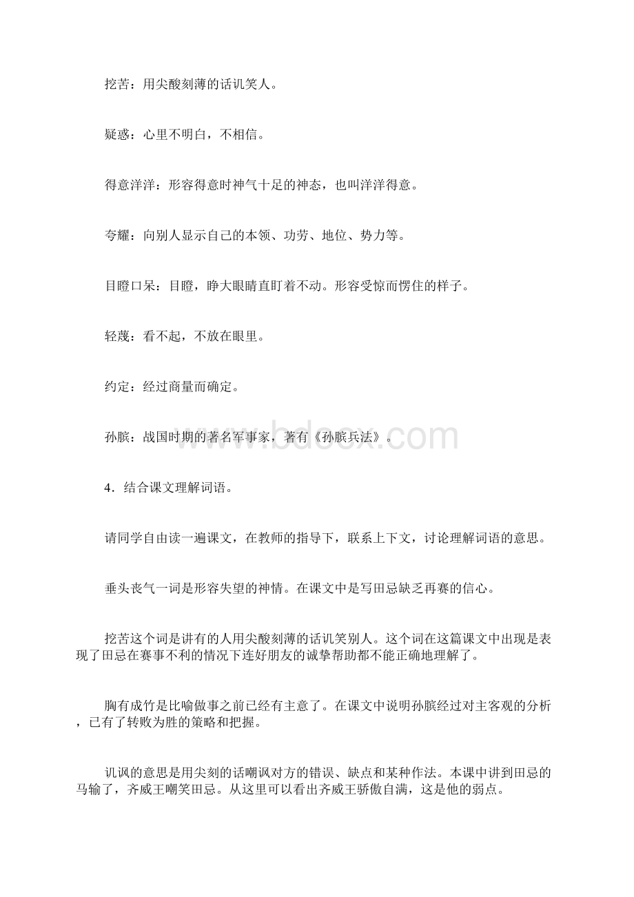 小学五年级语文教案 《田忌赛马》教学设计范文.docx_第3页