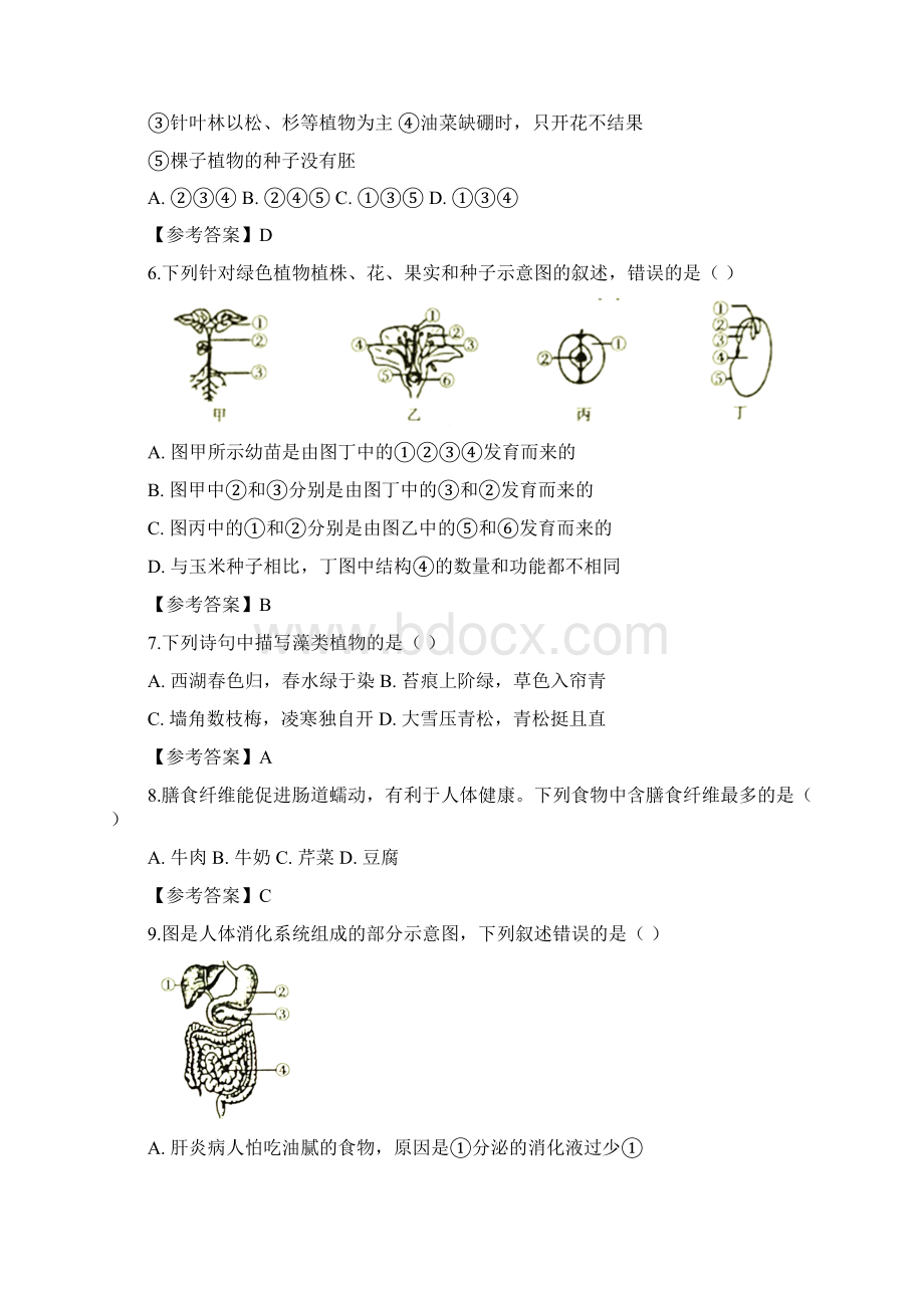 湖南衡阳中考生物试题及答案.docx_第2页