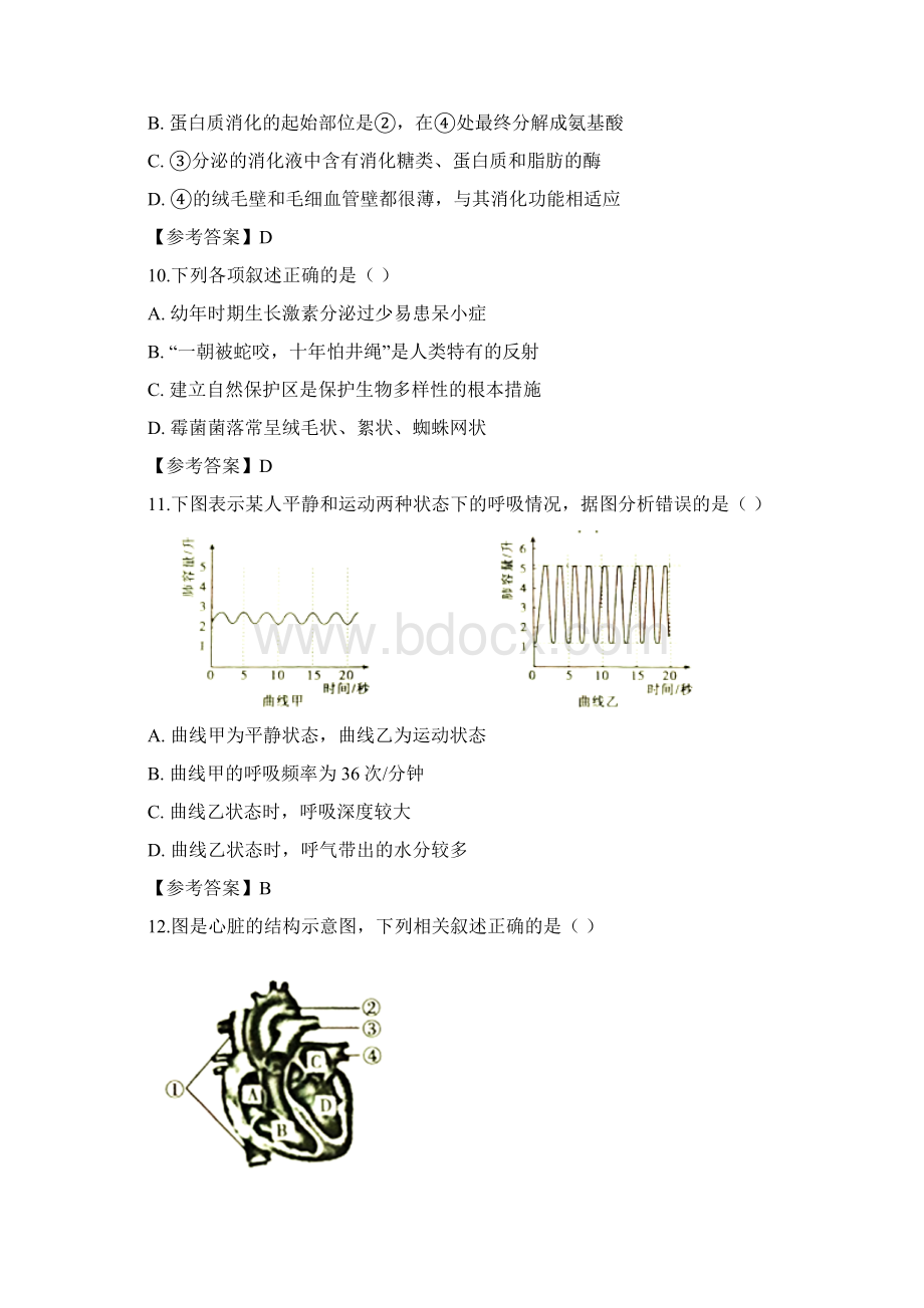 湖南衡阳中考生物试题及答案.docx_第3页