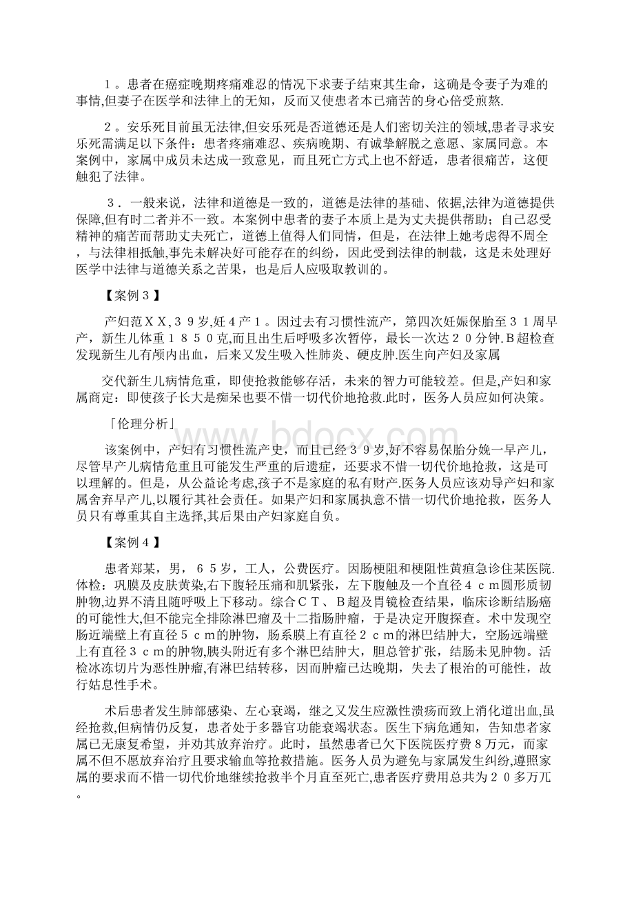 医学伦理学案例分析.docx_第2页