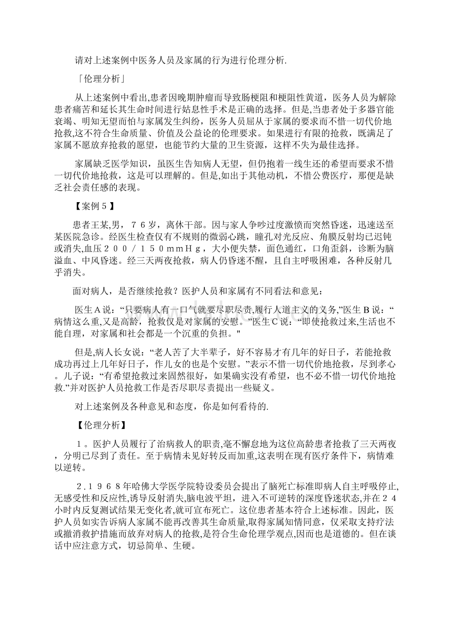 医学伦理学案例分析.docx_第3页