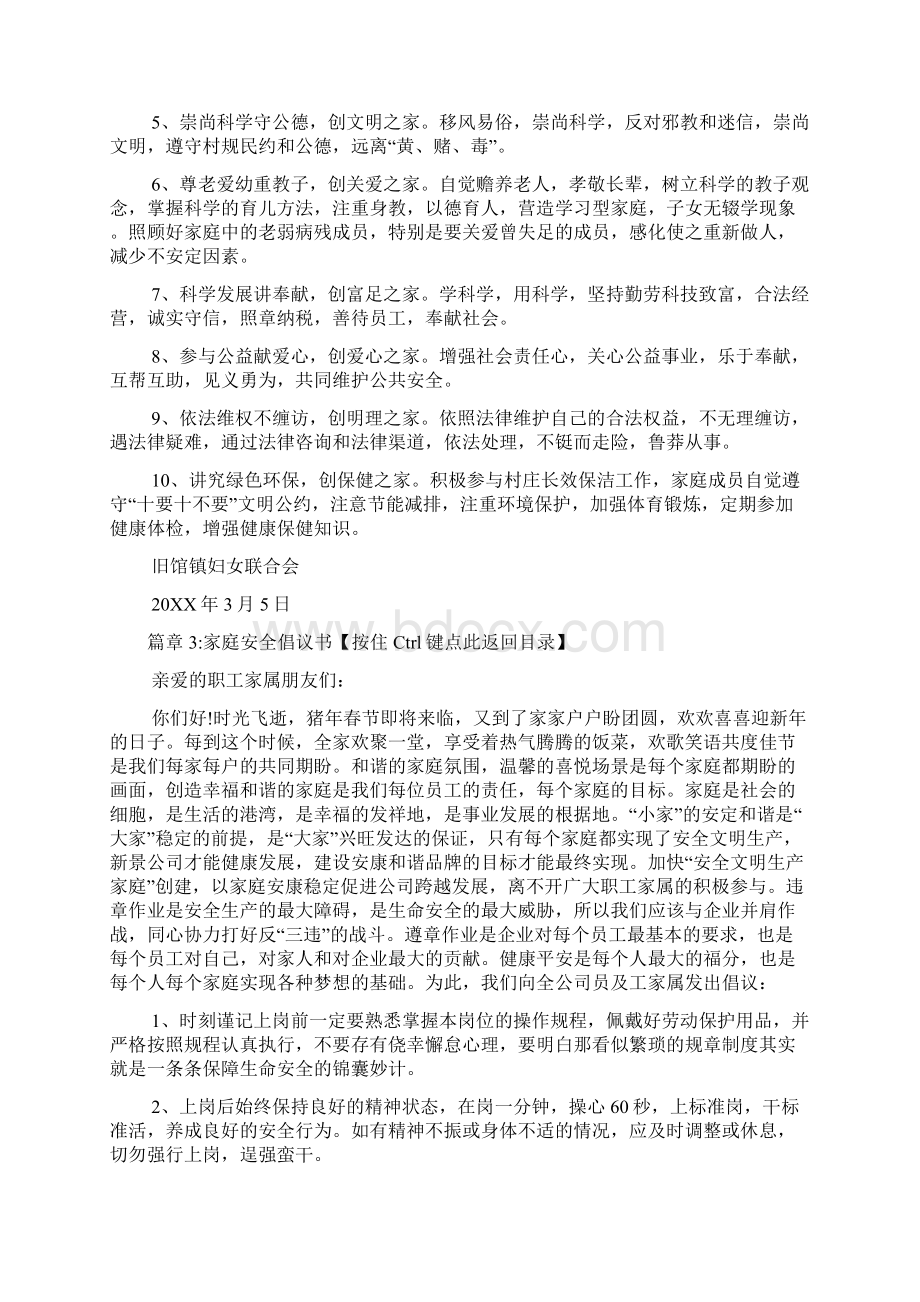 家庭安全倡议书6篇.docx_第3页