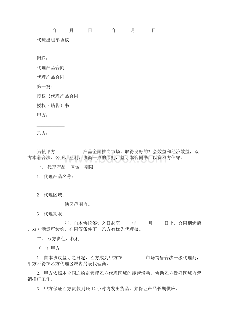 代班出租车协议完整版.docx_第2页