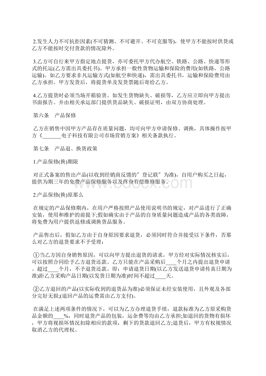 指定区域代理销售协议样书标准版docx.docx_第3页