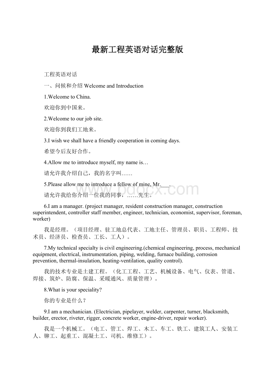 最新工程英语对话完整版.docx