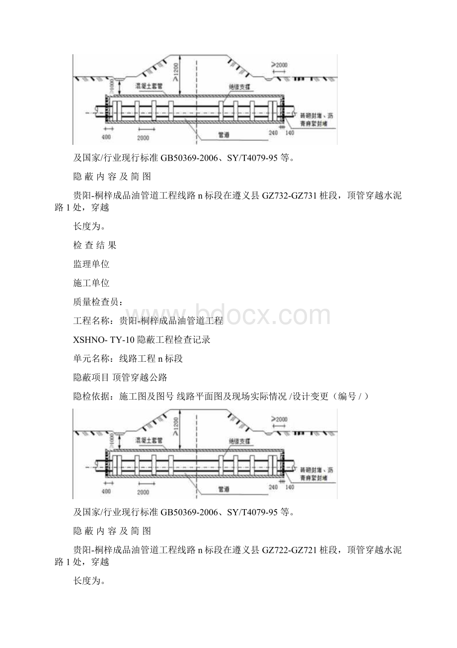 隐蔽工程检查记录Word文档下载推荐.docx_第2页