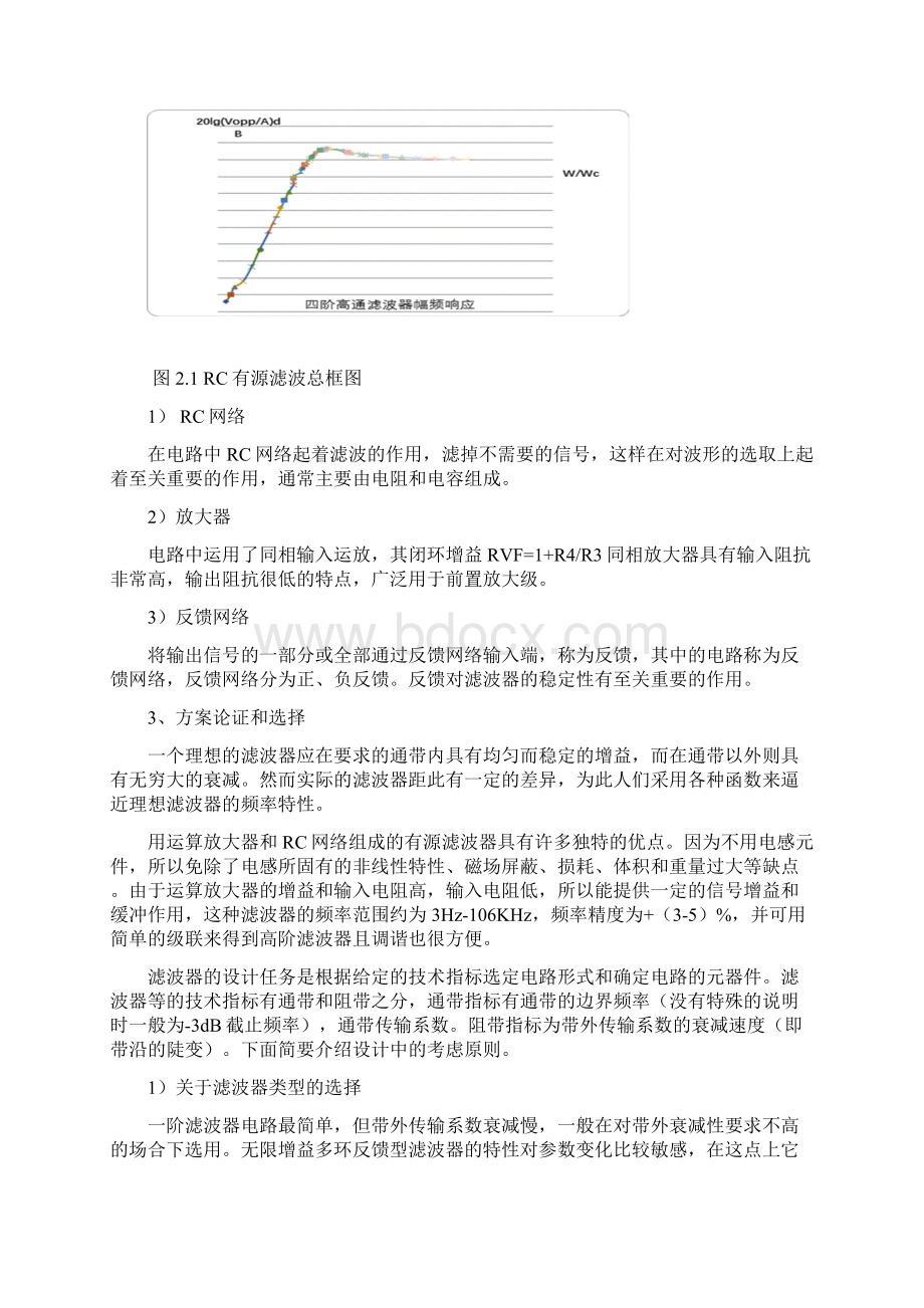 高通滤波器设计Word格式文档下载.docx_第3页