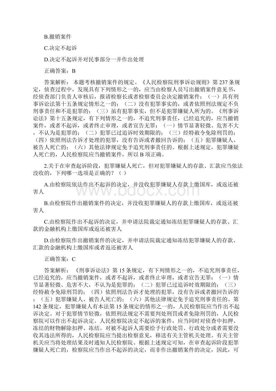 刑事诉讼法练习题.docx_第3页