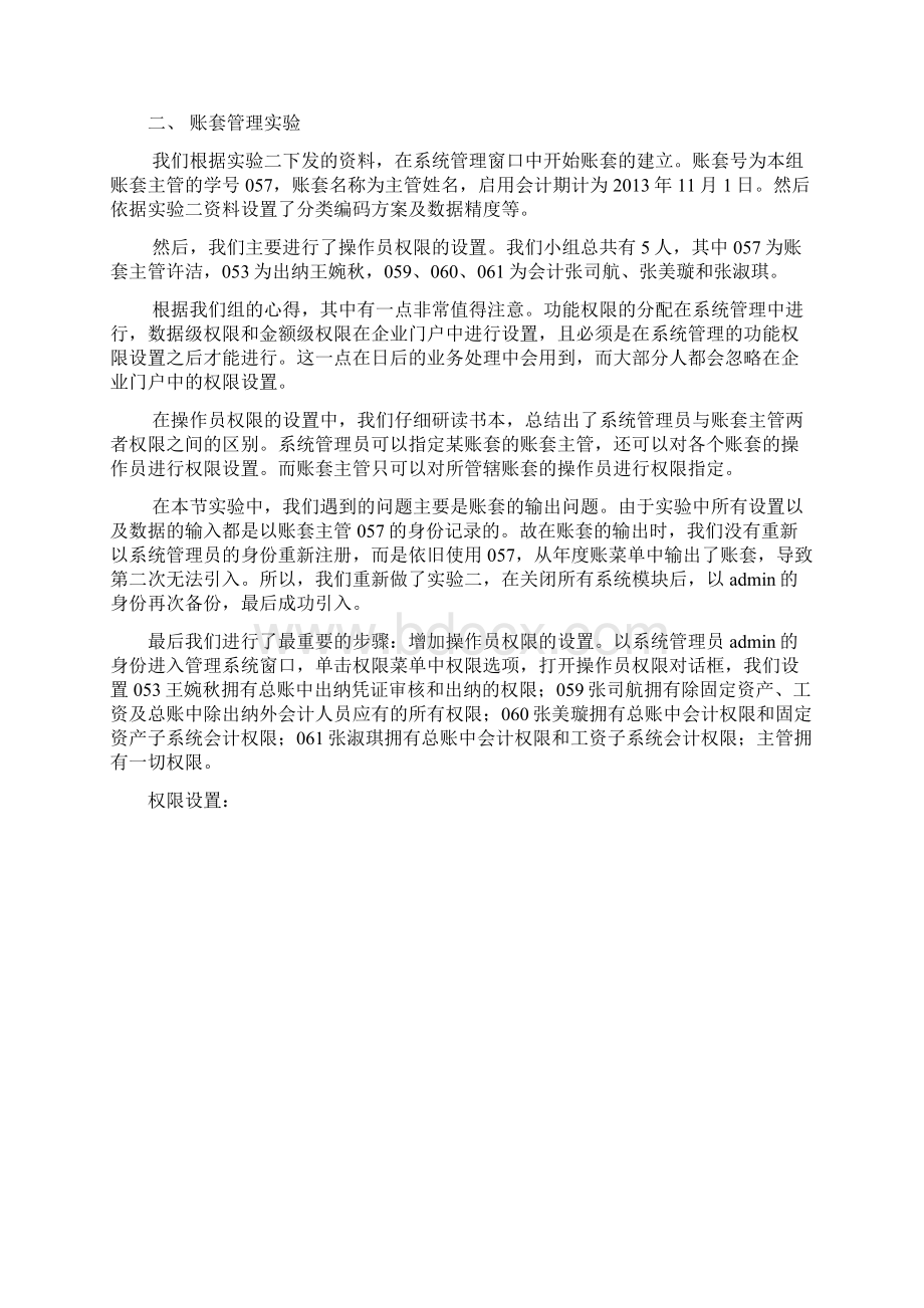 会计电算化报告.docx_第2页