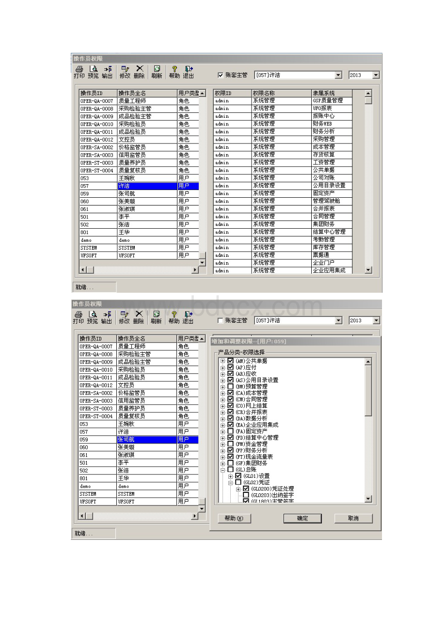 会计电算化报告.docx_第3页