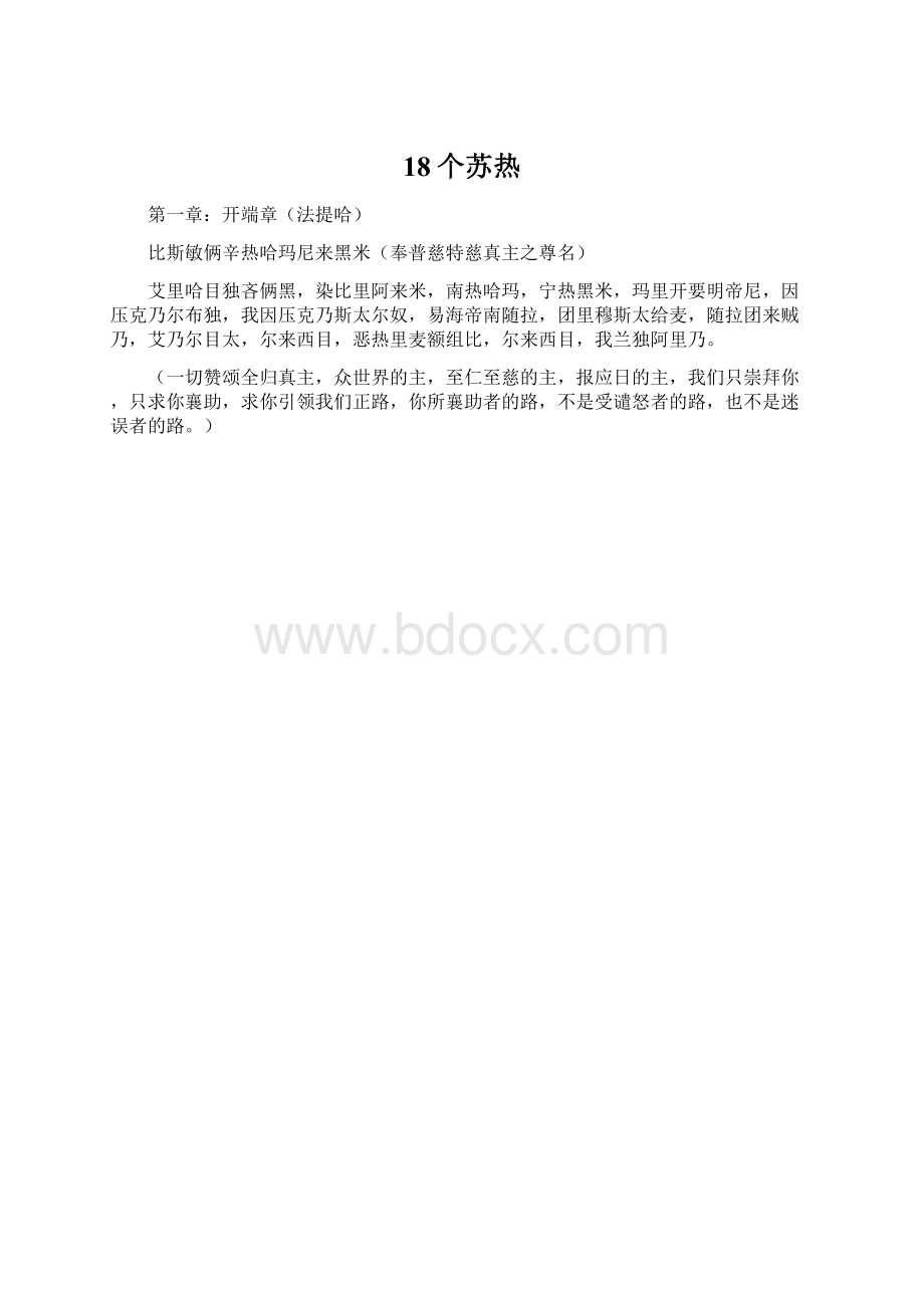 18个苏热Word格式文档下载.docx_第1页