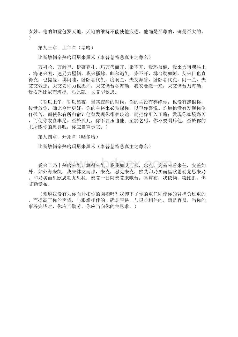 18个苏热Word格式文档下载.docx_第3页