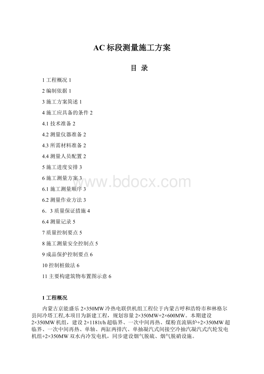 AC标段测量施工方案Word格式.docx