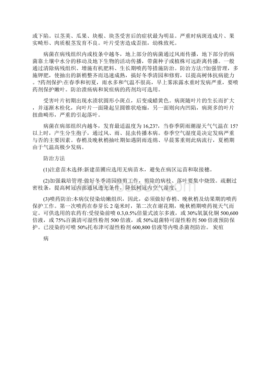 茶花病虫害原色图谱文档格式.docx_第2页