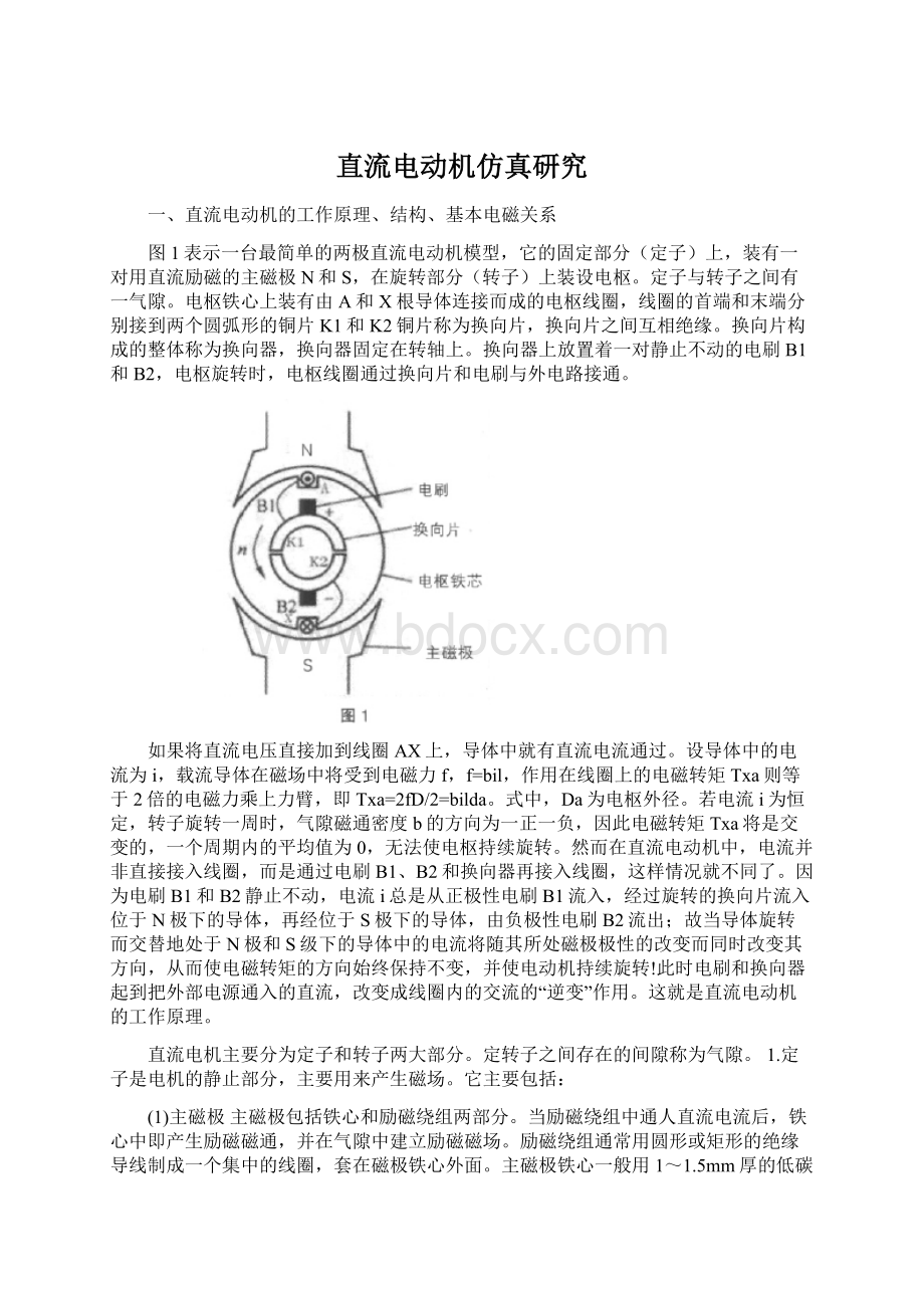 直流电动机仿真研究Word下载.docx