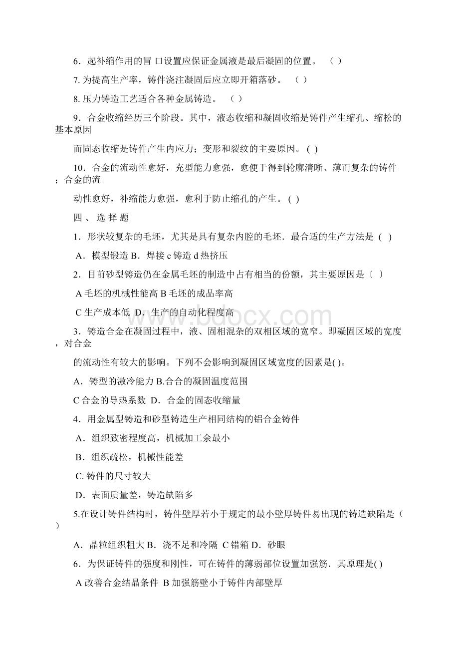 过程装备制造基础14章复习题.docx_第2页