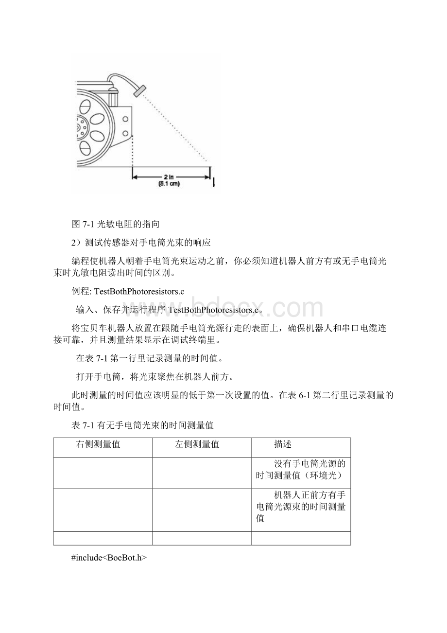 用光敏电阻进行导航2文档格式.docx_第2页