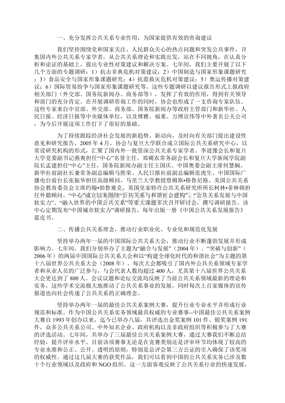 理事会工作报告.docx_第2页