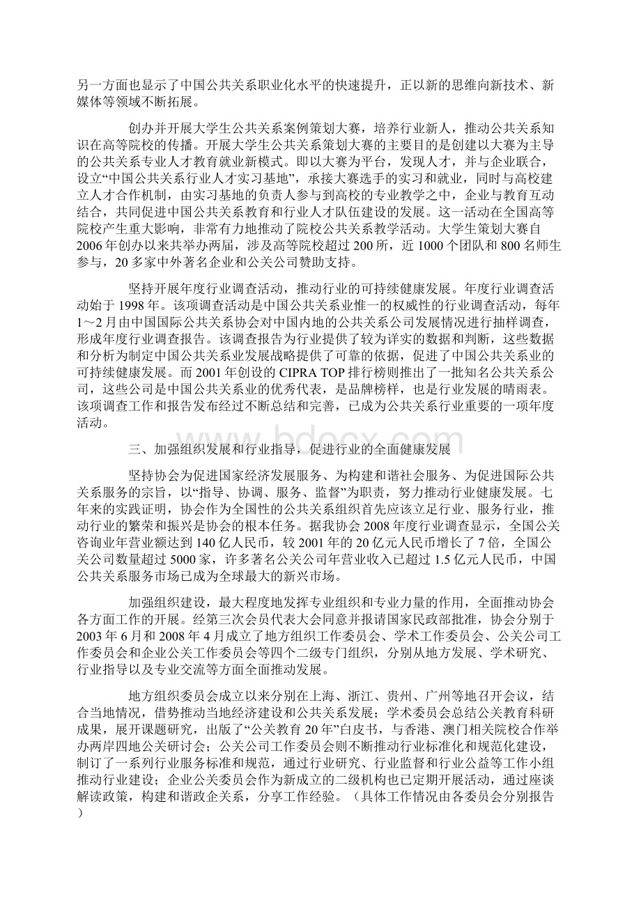 理事会工作报告.docx_第3页