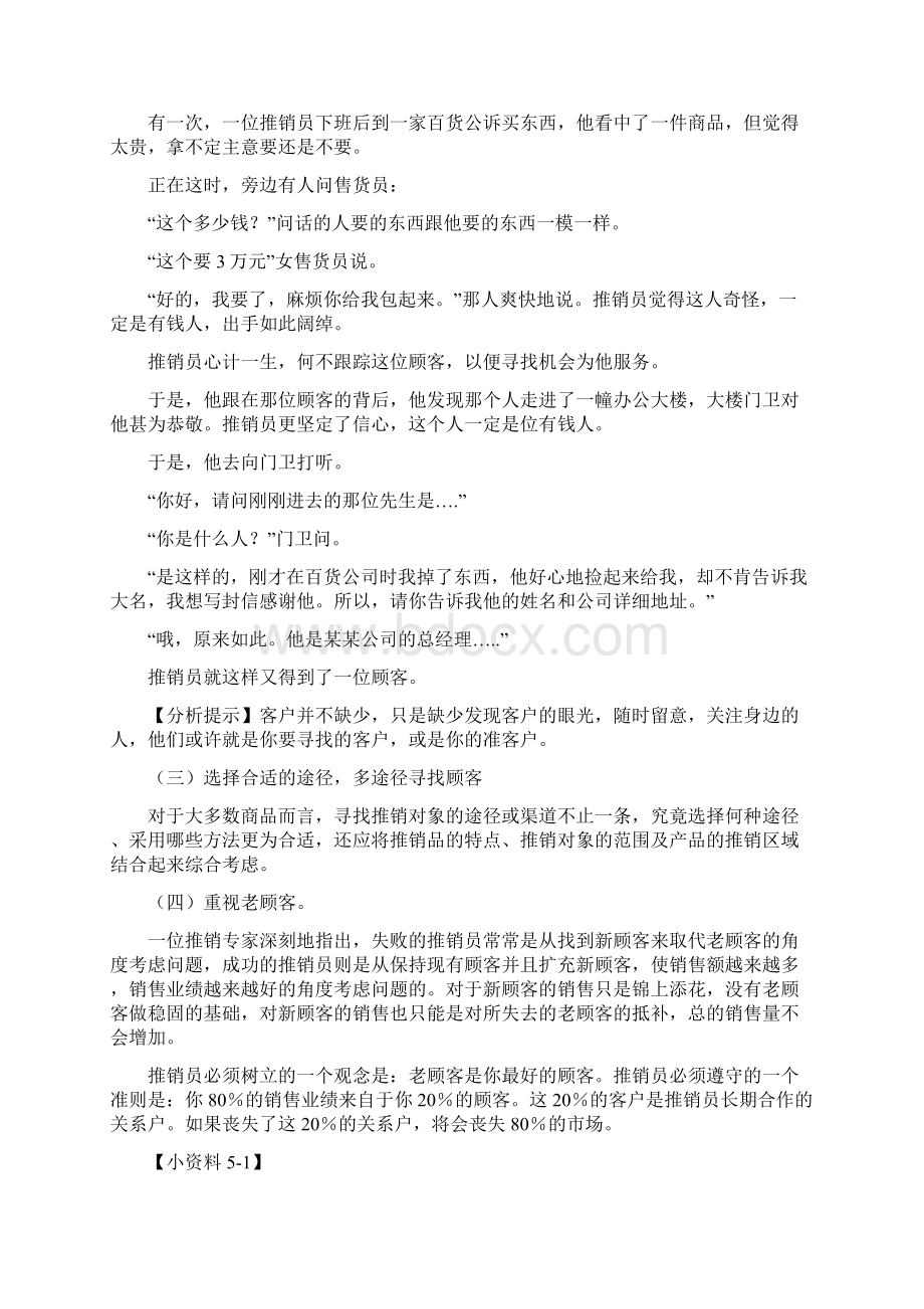 推销实务教案寻找客户Word格式文档下载.docx_第3页