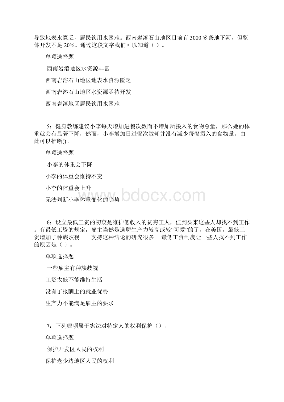 厦门事业单位招聘考试真题及答案解析word打印.docx_第2页