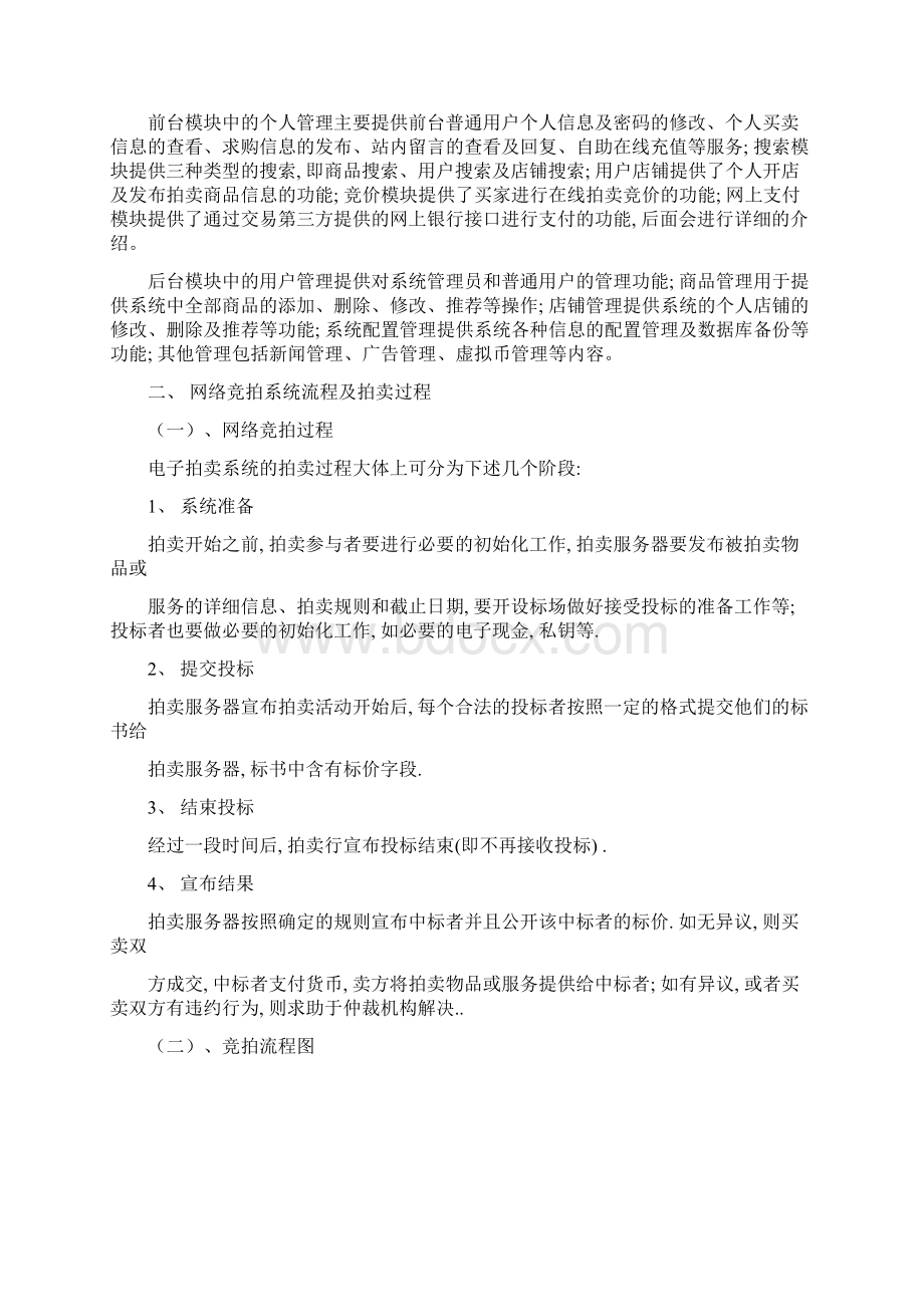 网络竞拍系统.docx_第2页