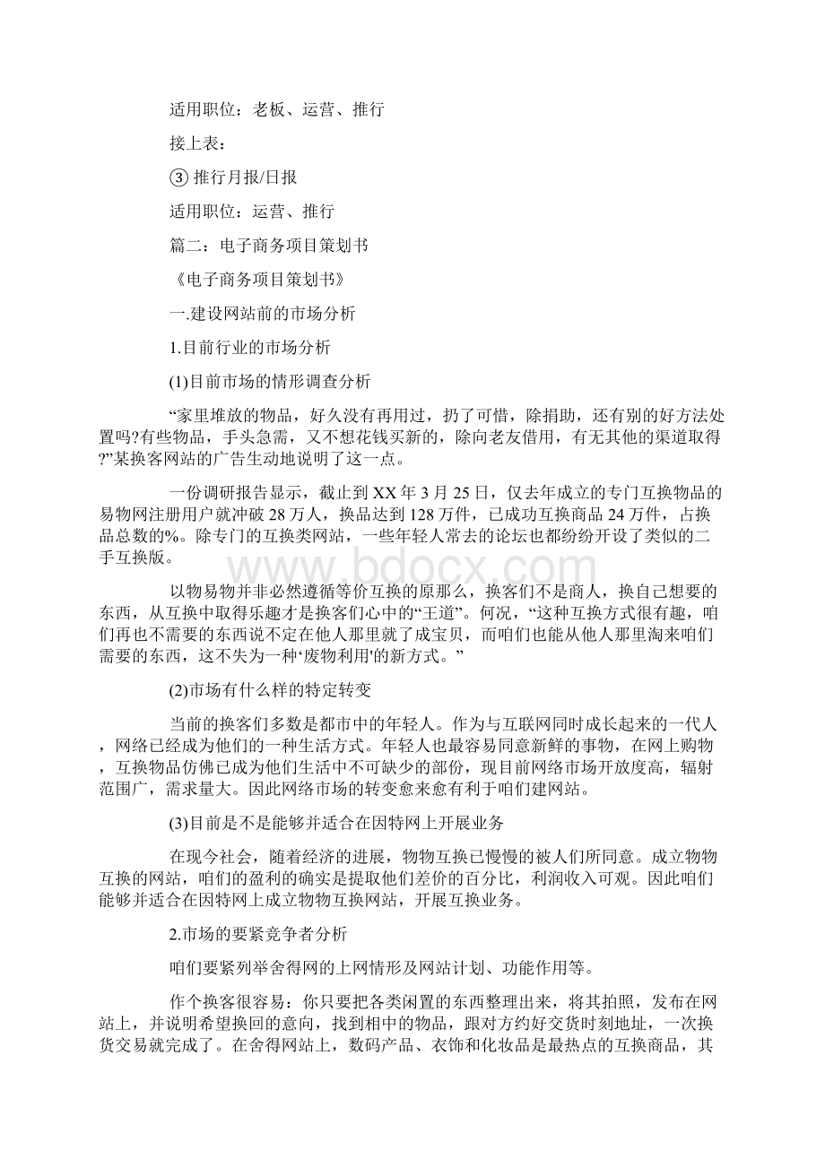 电子商务活动策划方案Word文件下载.docx_第3页